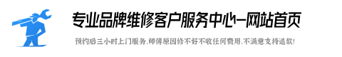 博世热水器维修服务网